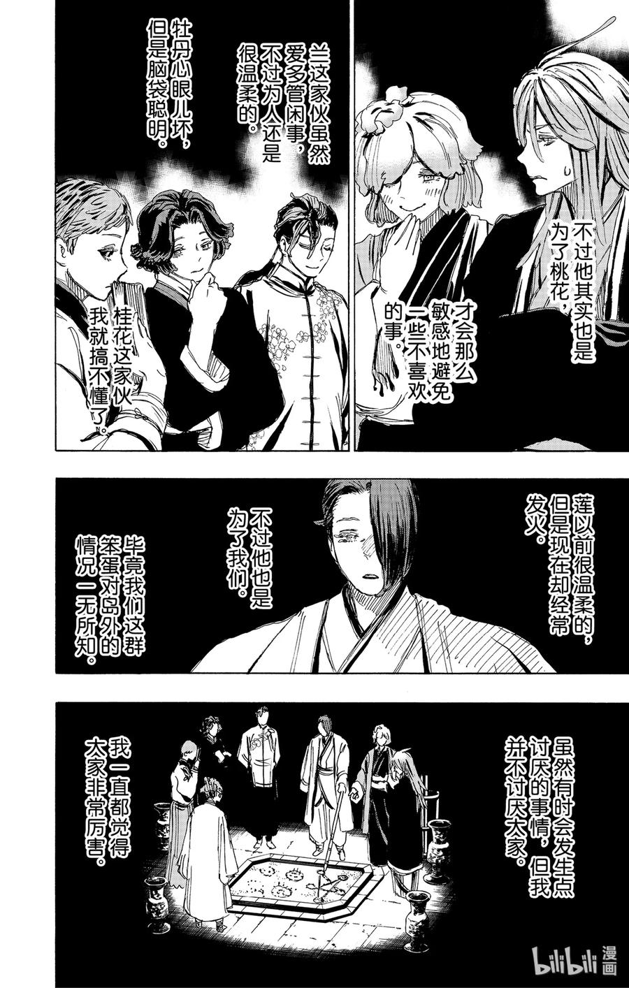 《地狱乐》100 100 第4页