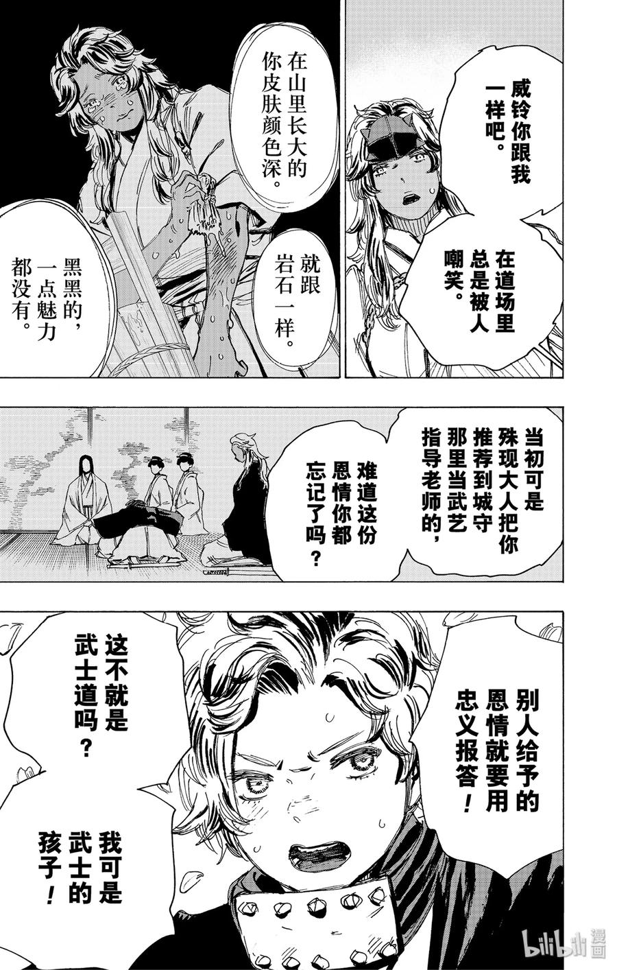 《地狱乐》100 100 第15页