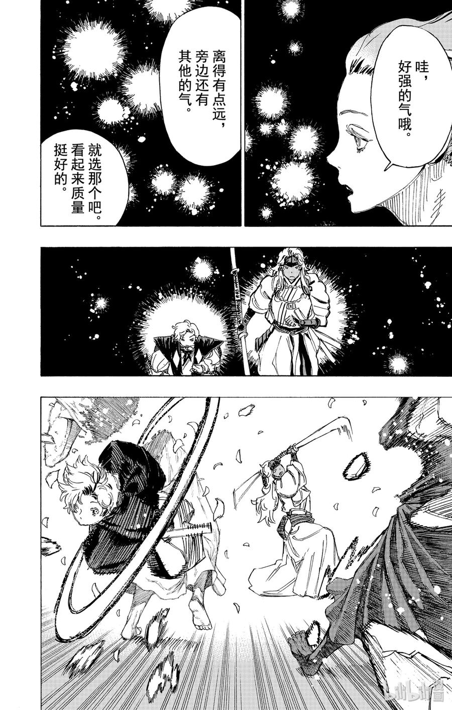 《地狱乐》100 100 第8页