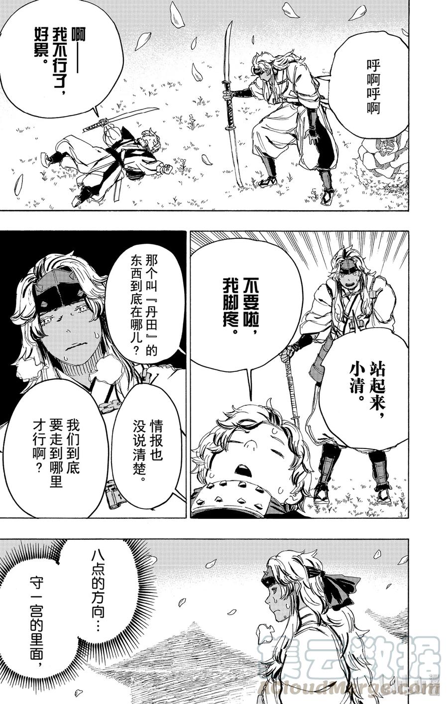 《地狱乐》100 100 第9页
