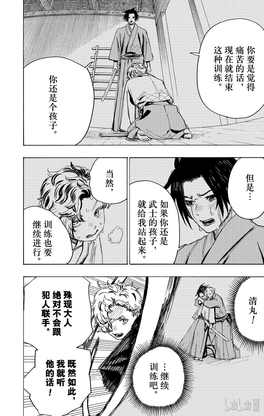 《地狱乐》100 100 第14页