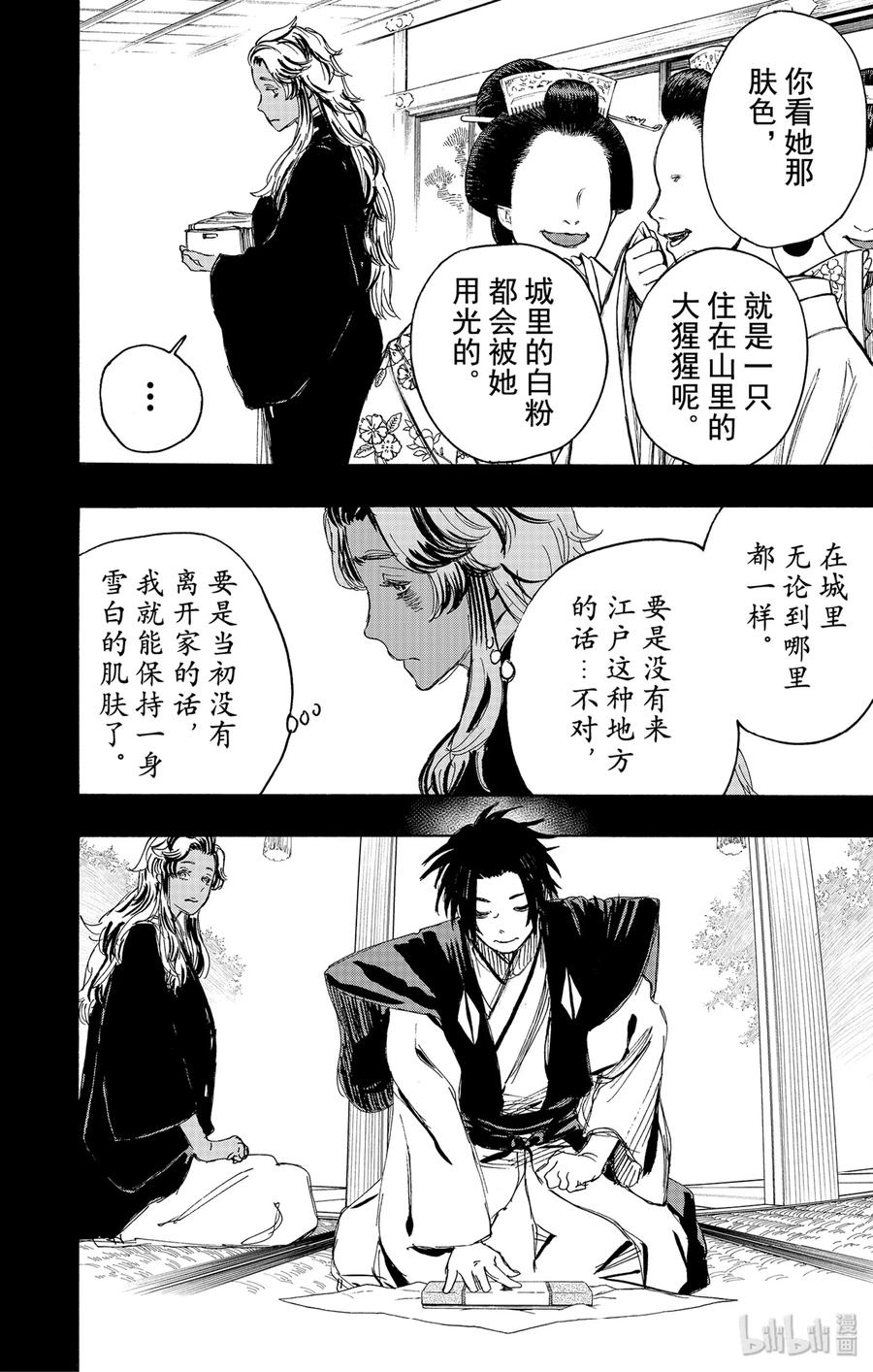 《地狱乐》100 100 第18页