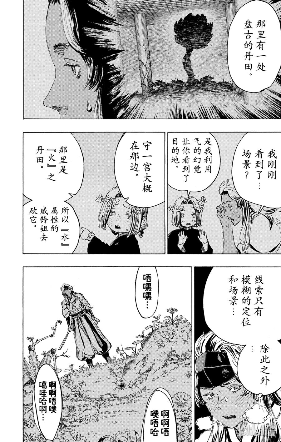 《地狱乐》100 100 第10页