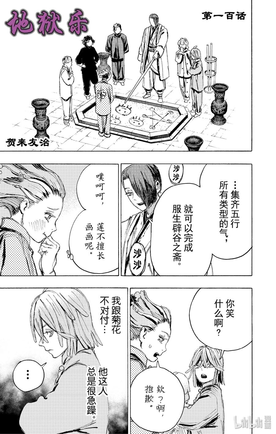 《地狱乐》100 100 第3页