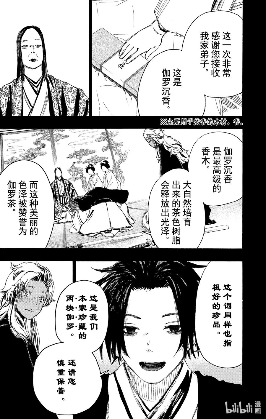 《地狱乐》100 100 第19页