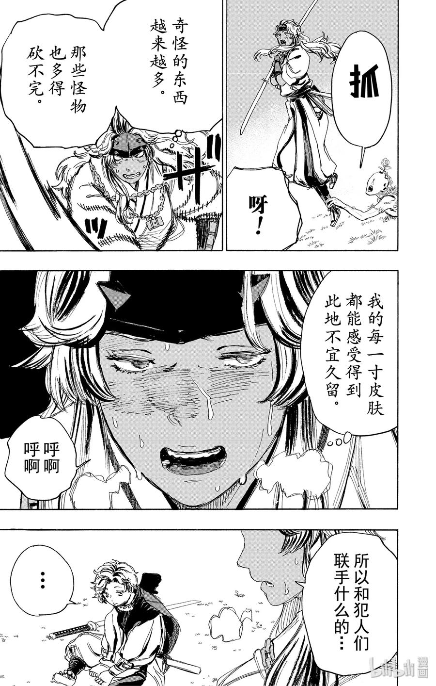 《地狱乐》100 100 第11页