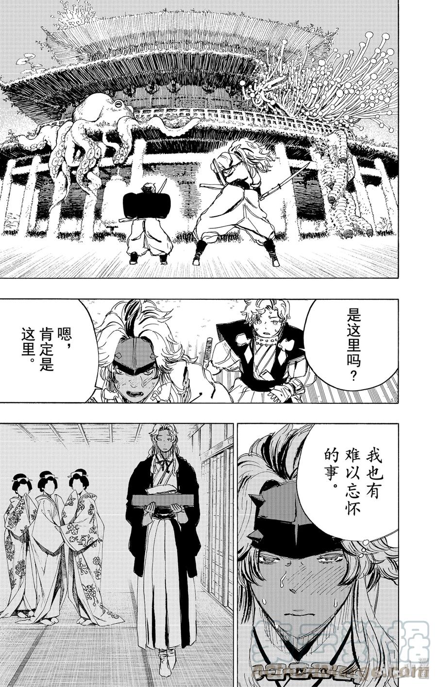 《地狱乐》100 100 第17页