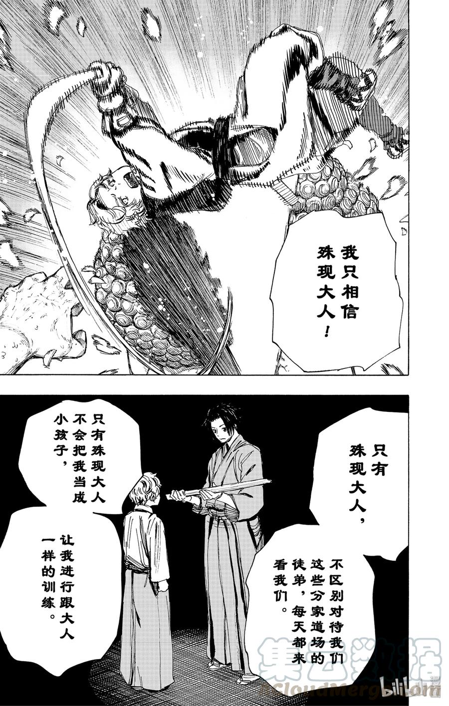 《地狱乐》100 100 第13页