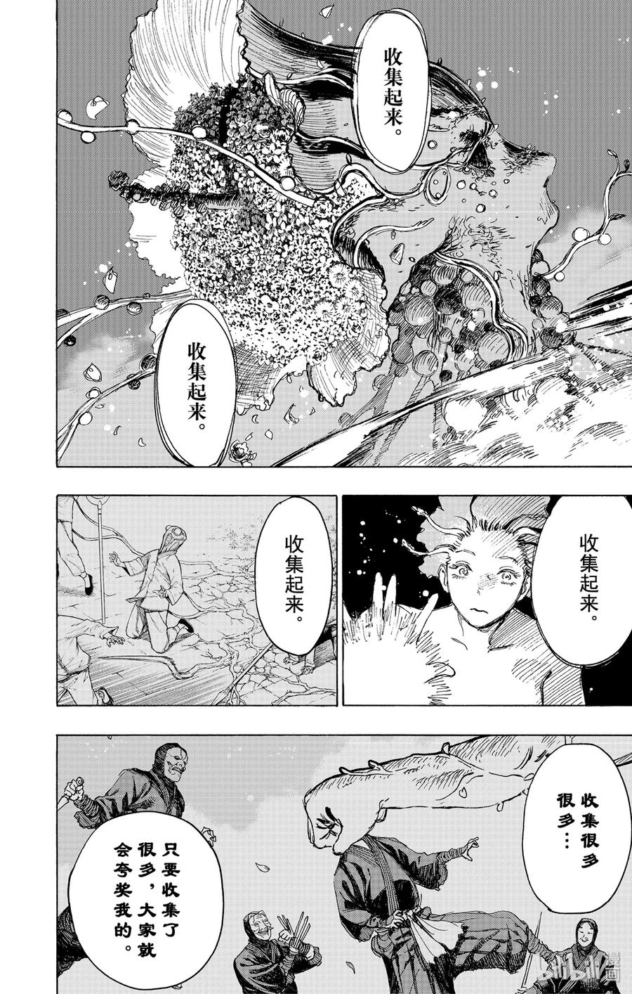 《地狱乐》100 100 第6页