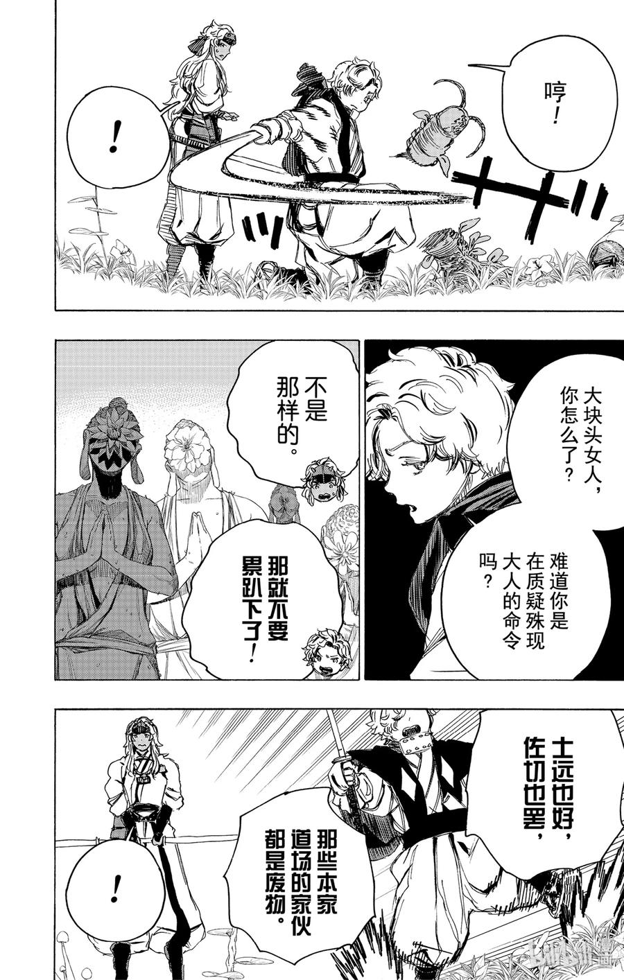 《地狱乐》100 100 第12页