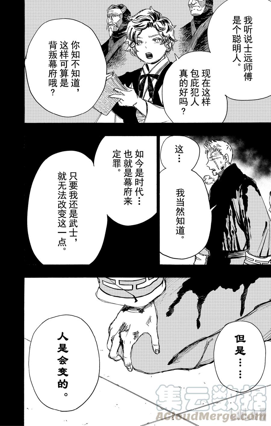 《地狱乐》101 101 第10页