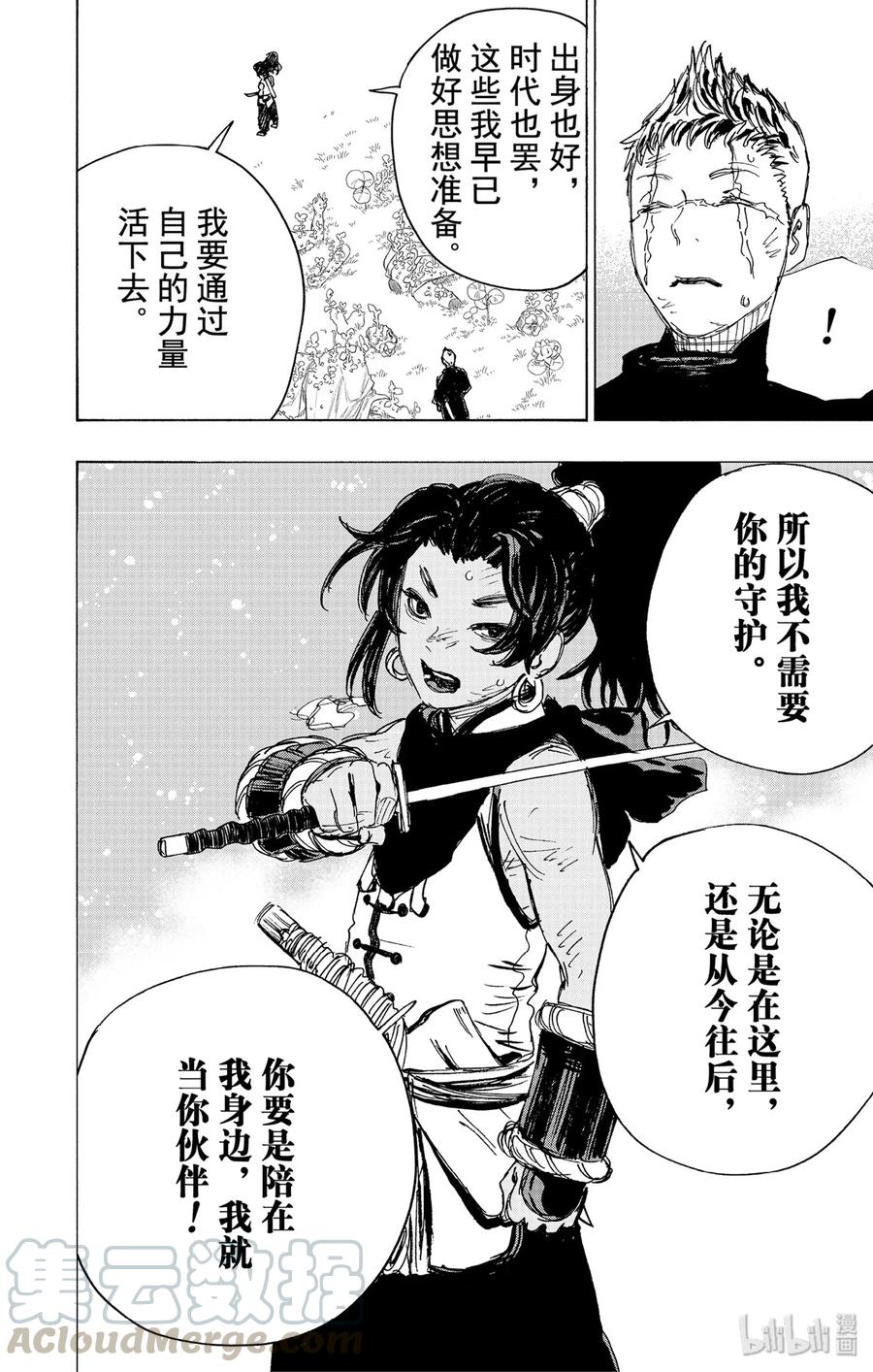《地狱乐》101 101 第16页