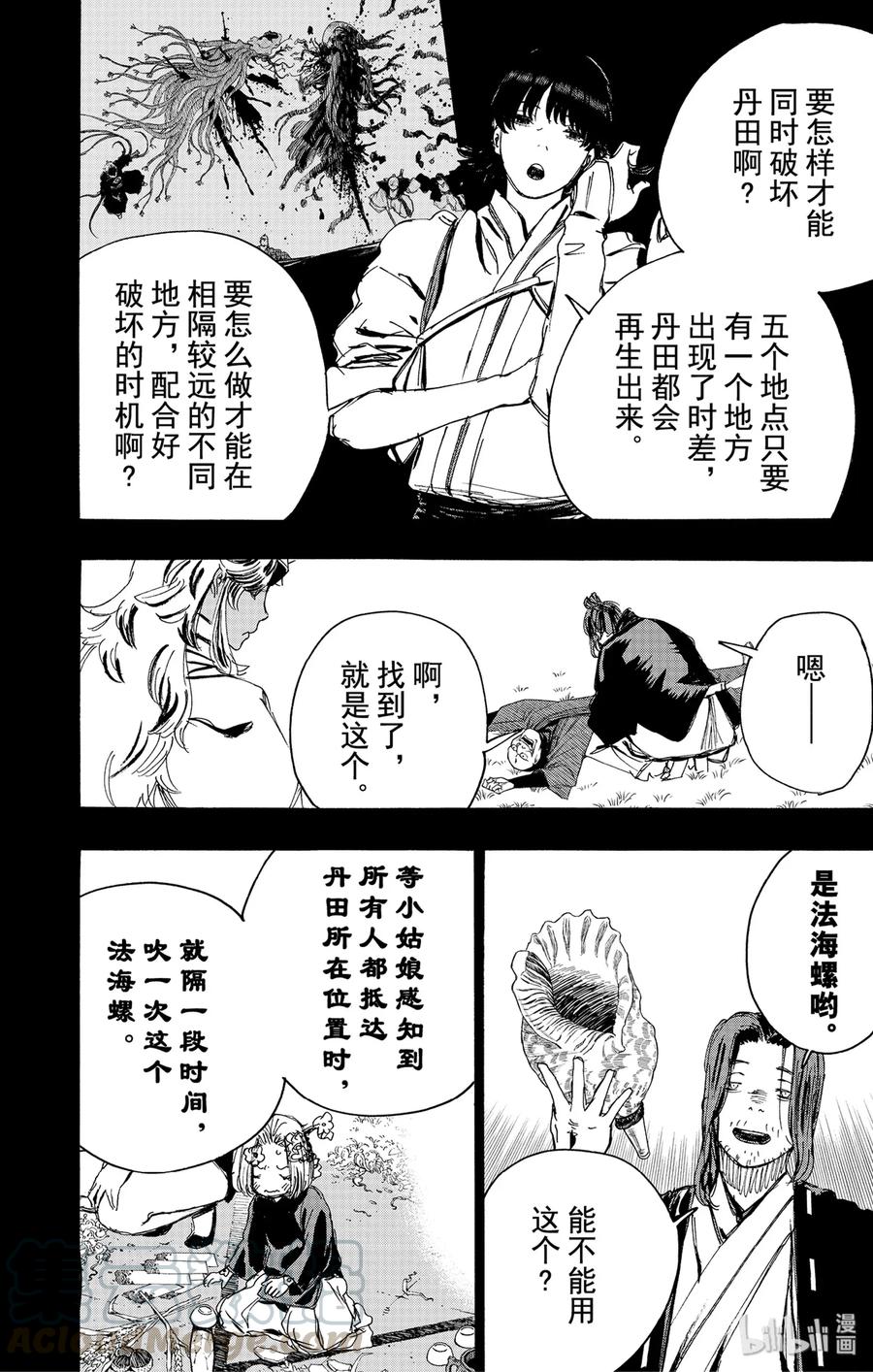 《地狱乐》101 101 第4页