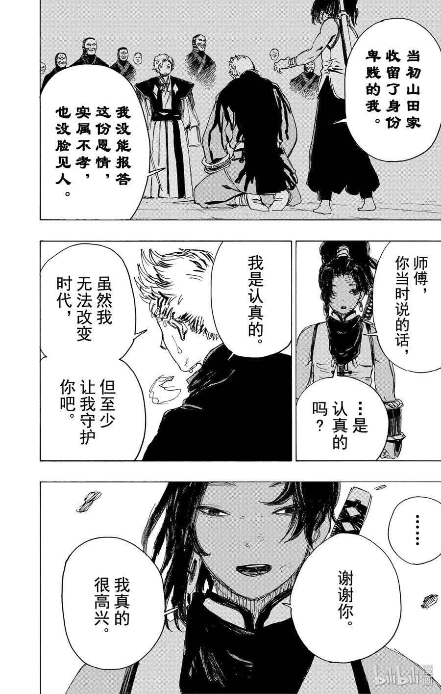 《地狱乐》101 101 第12页