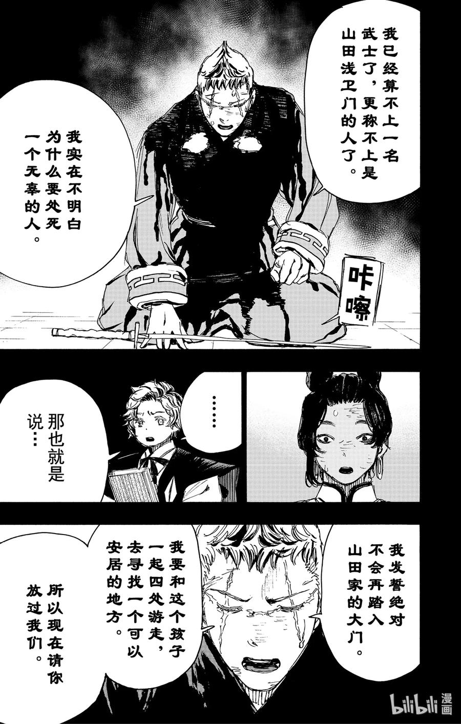 《地狱乐》101 101 第11页