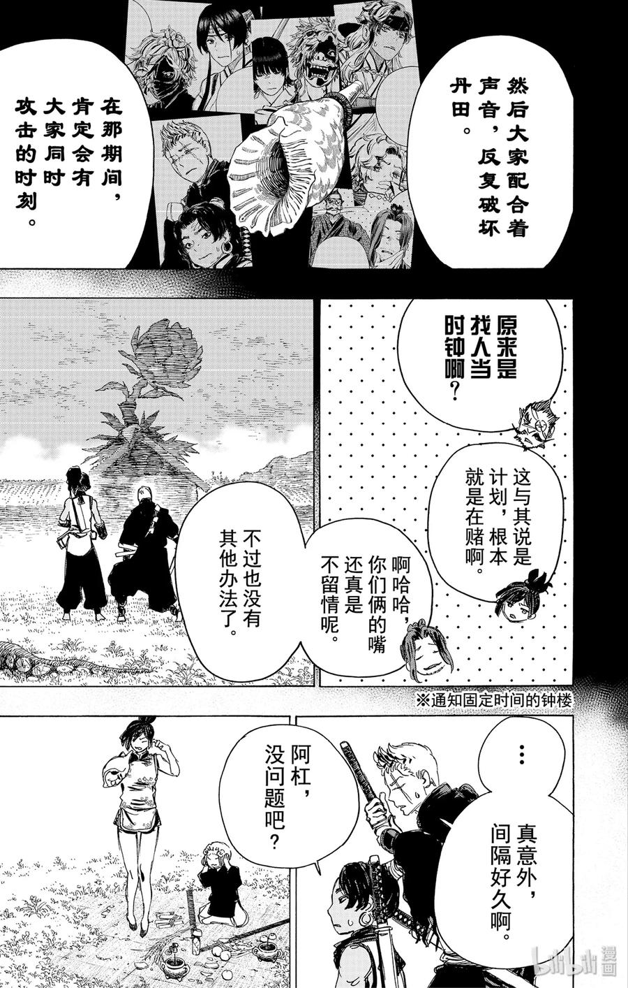 《地狱乐》101 101 第5页