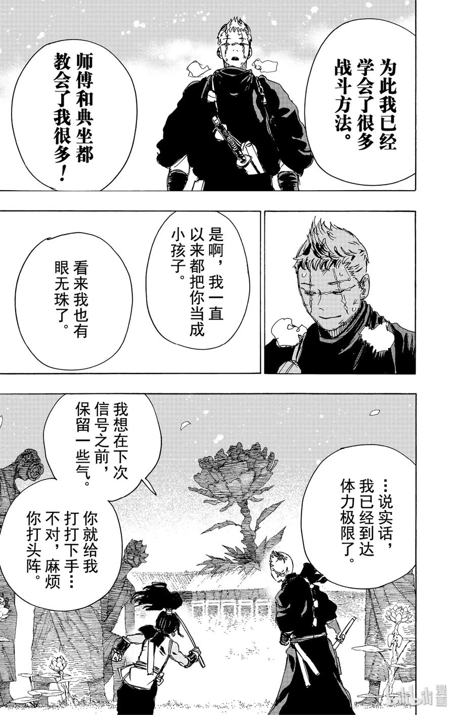 《地狱乐》101 101 第17页