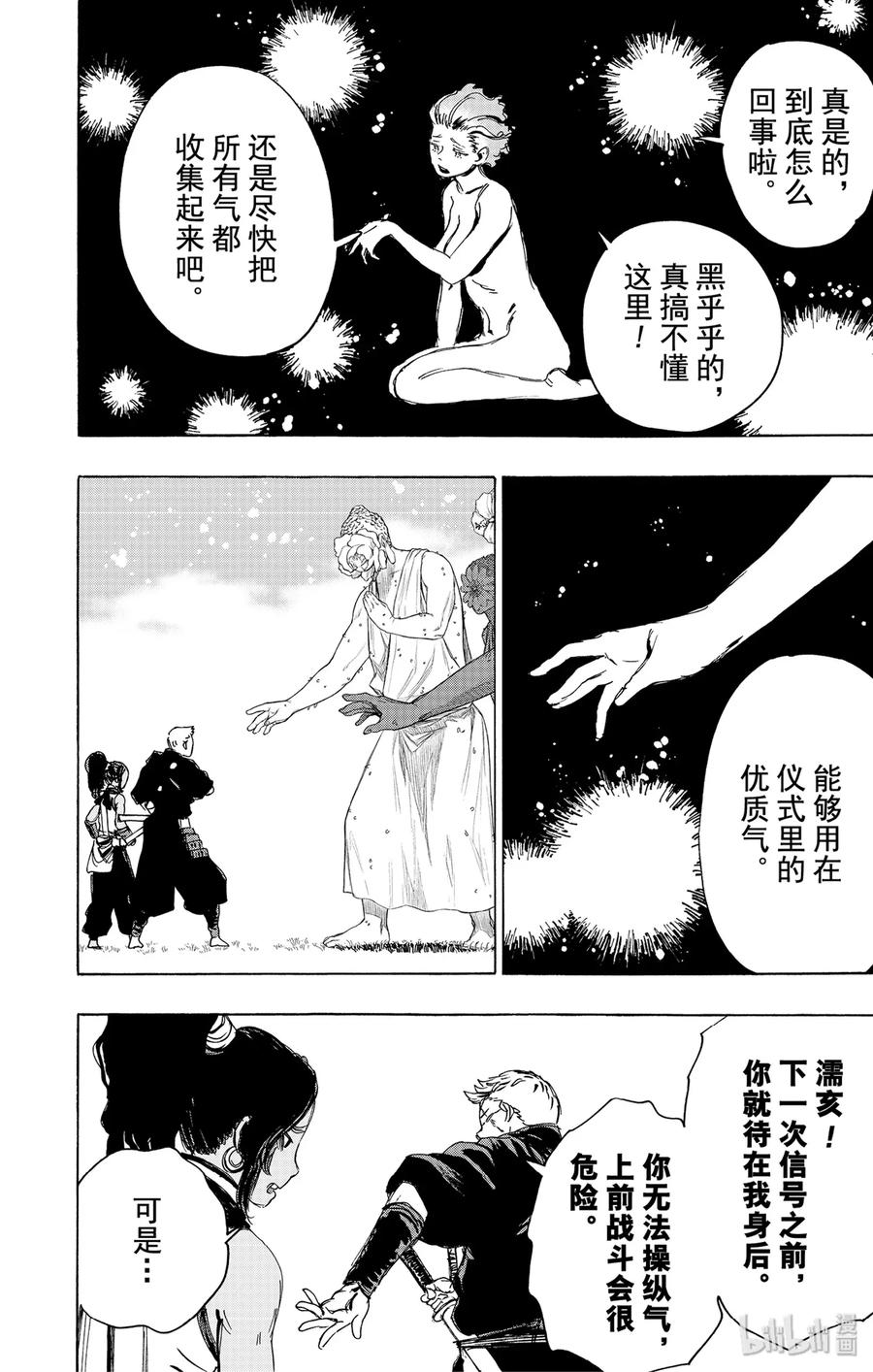 《地狱乐》101 101 第8页