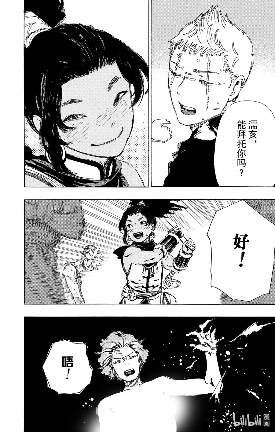 《地狱乐》101 101 第18页