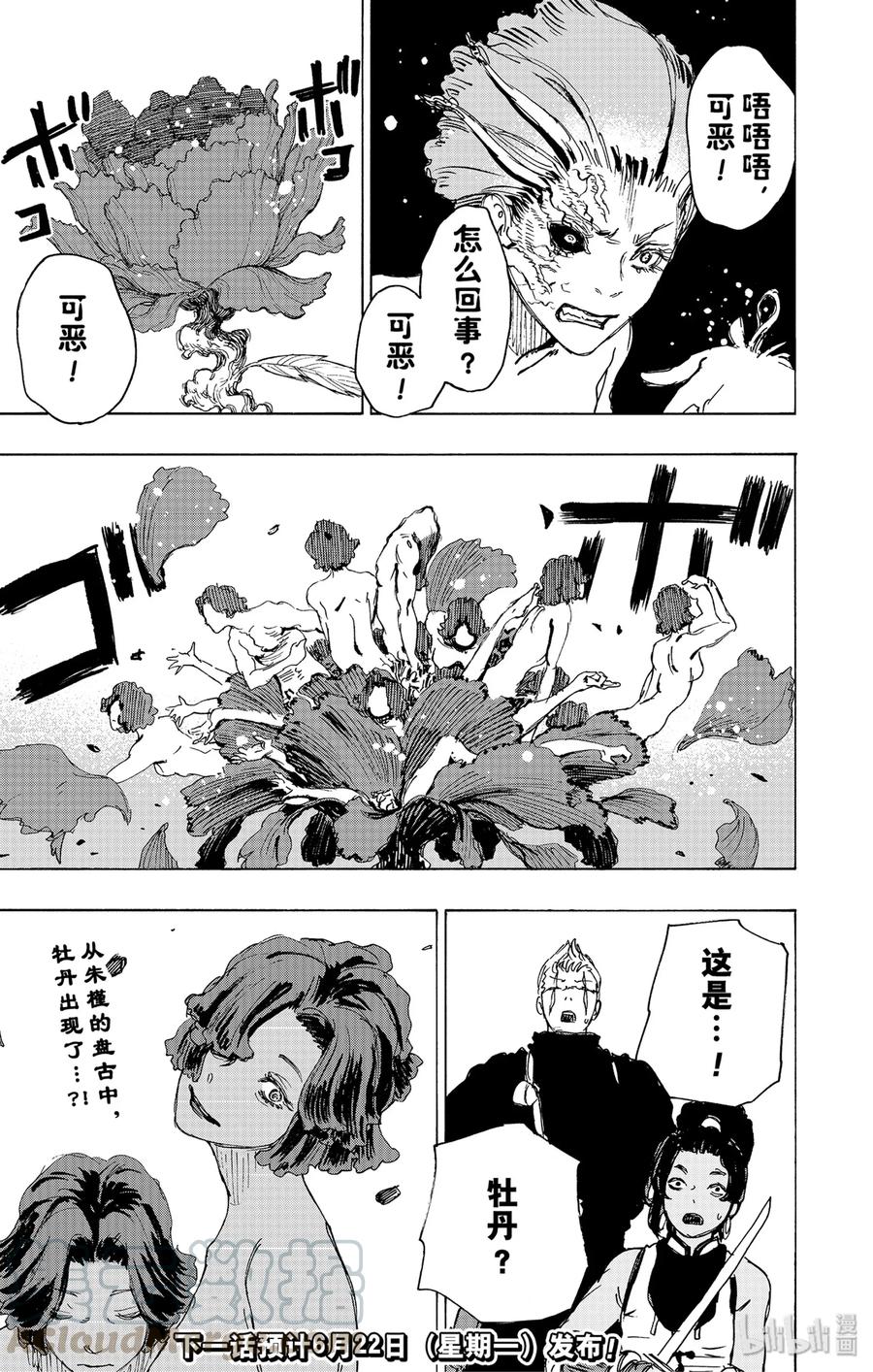 《地狱乐》101 101 第19页