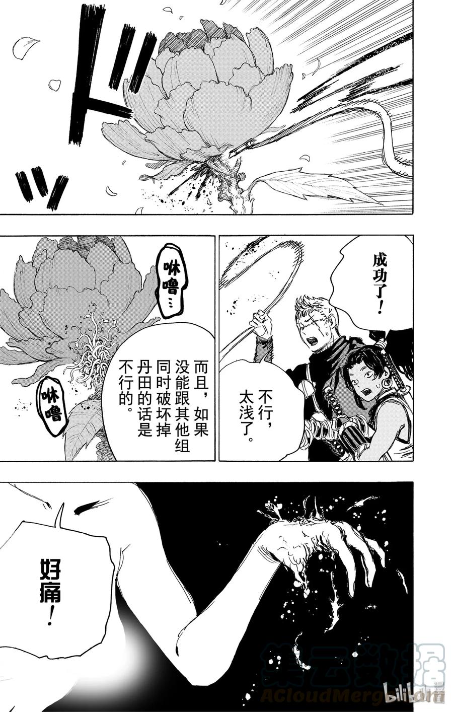 《地狱乐》101 101 第7页