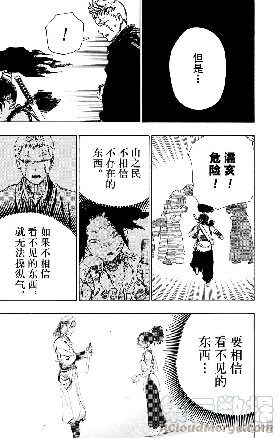 《地狱乐》101 101 第13页