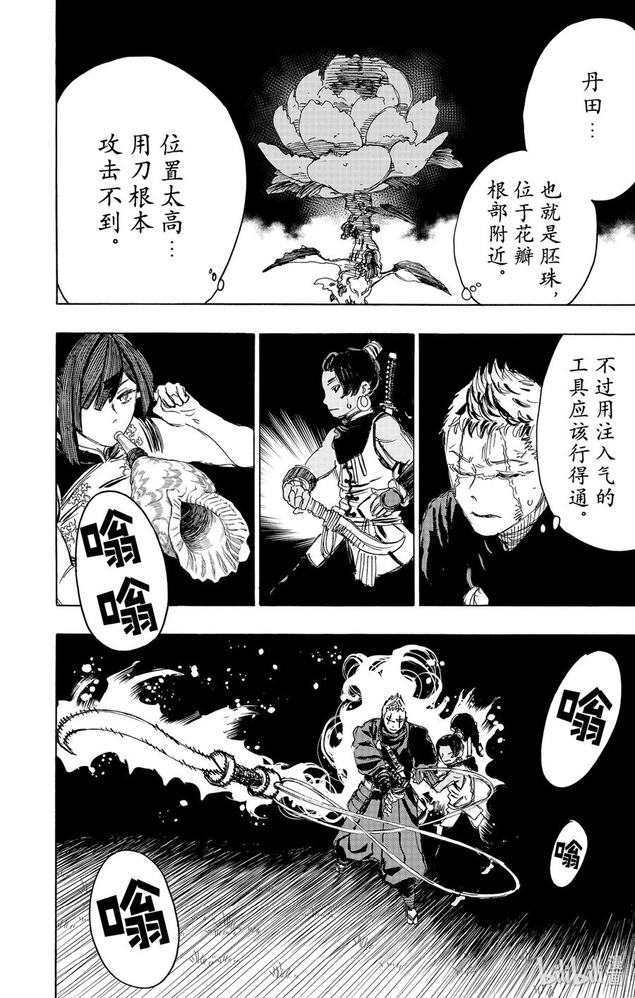 《地狱乐》101 101 第6页