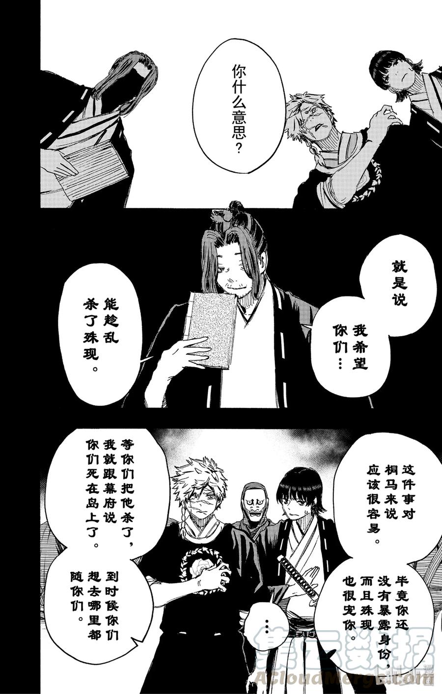 《地狱乐》102 102 第4页
