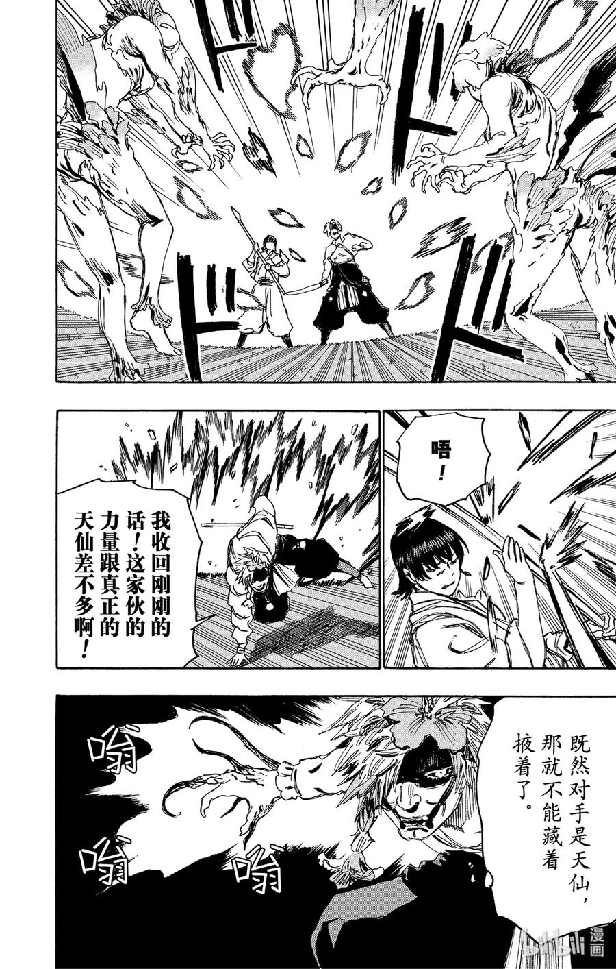 《地狱乐》102 102 第8页