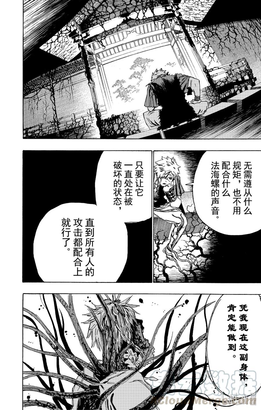 《地狱乐》102 102 第16页