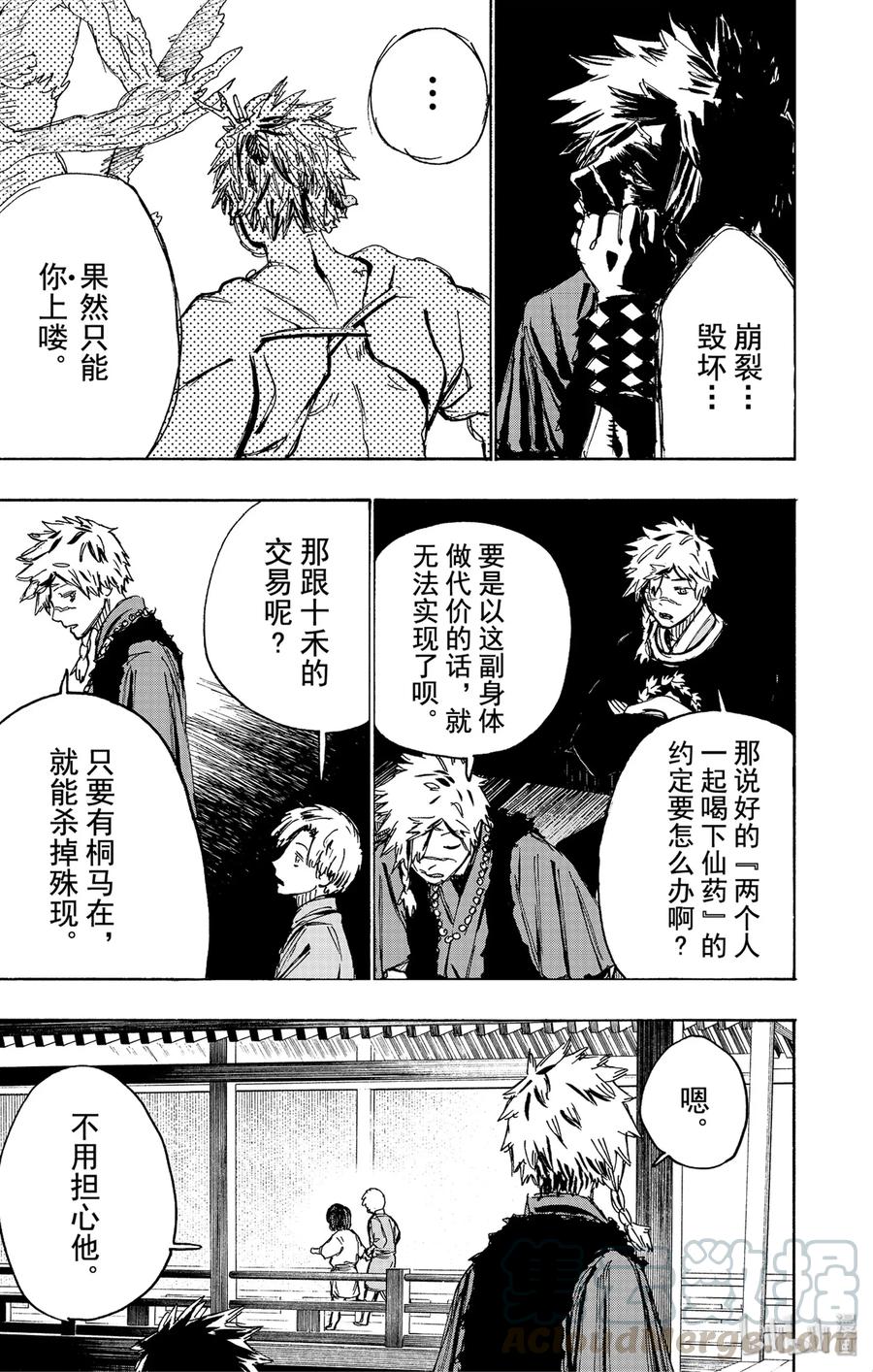 《地狱乐》102 102 第13页