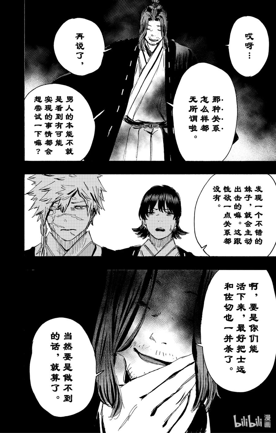 《地狱乐》102 102 第6页