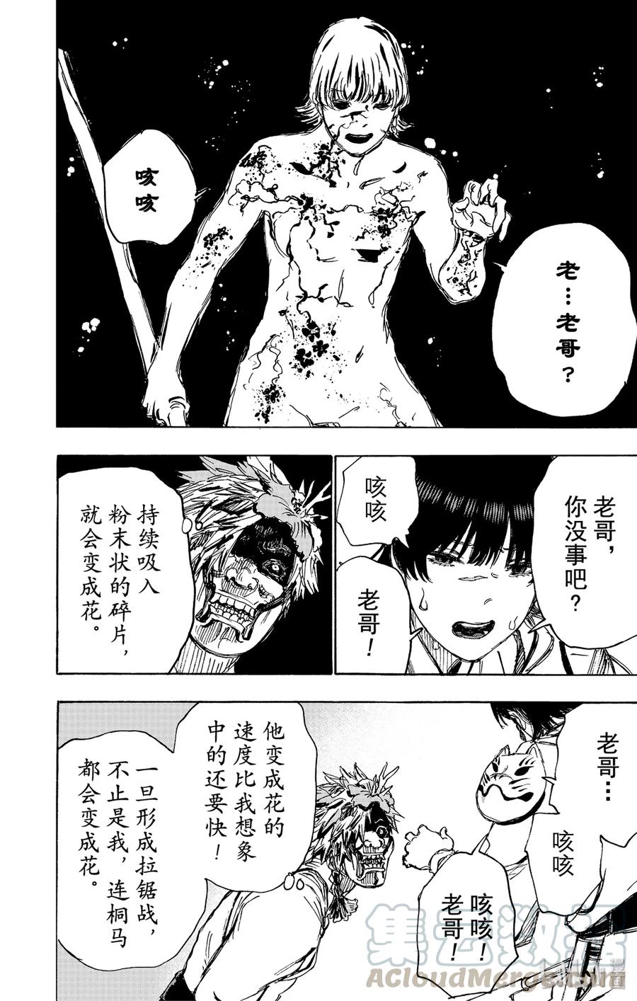 《地狱乐》102 102 第10页