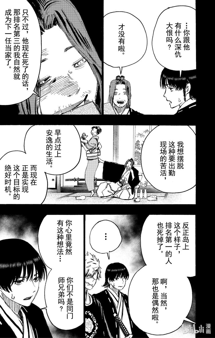 《地狱乐》102 102 第5页