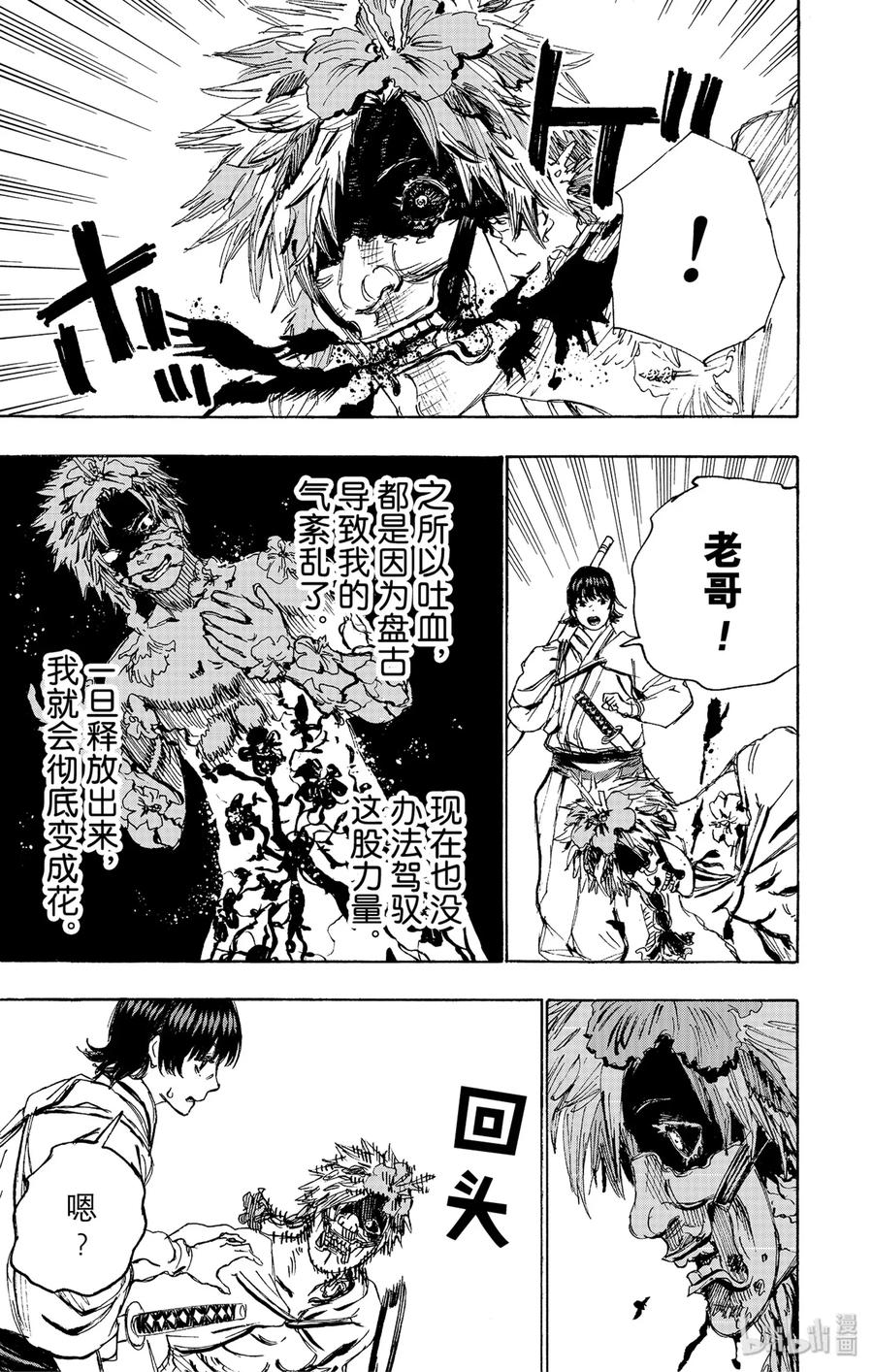 《地狱乐》102 102 第9页