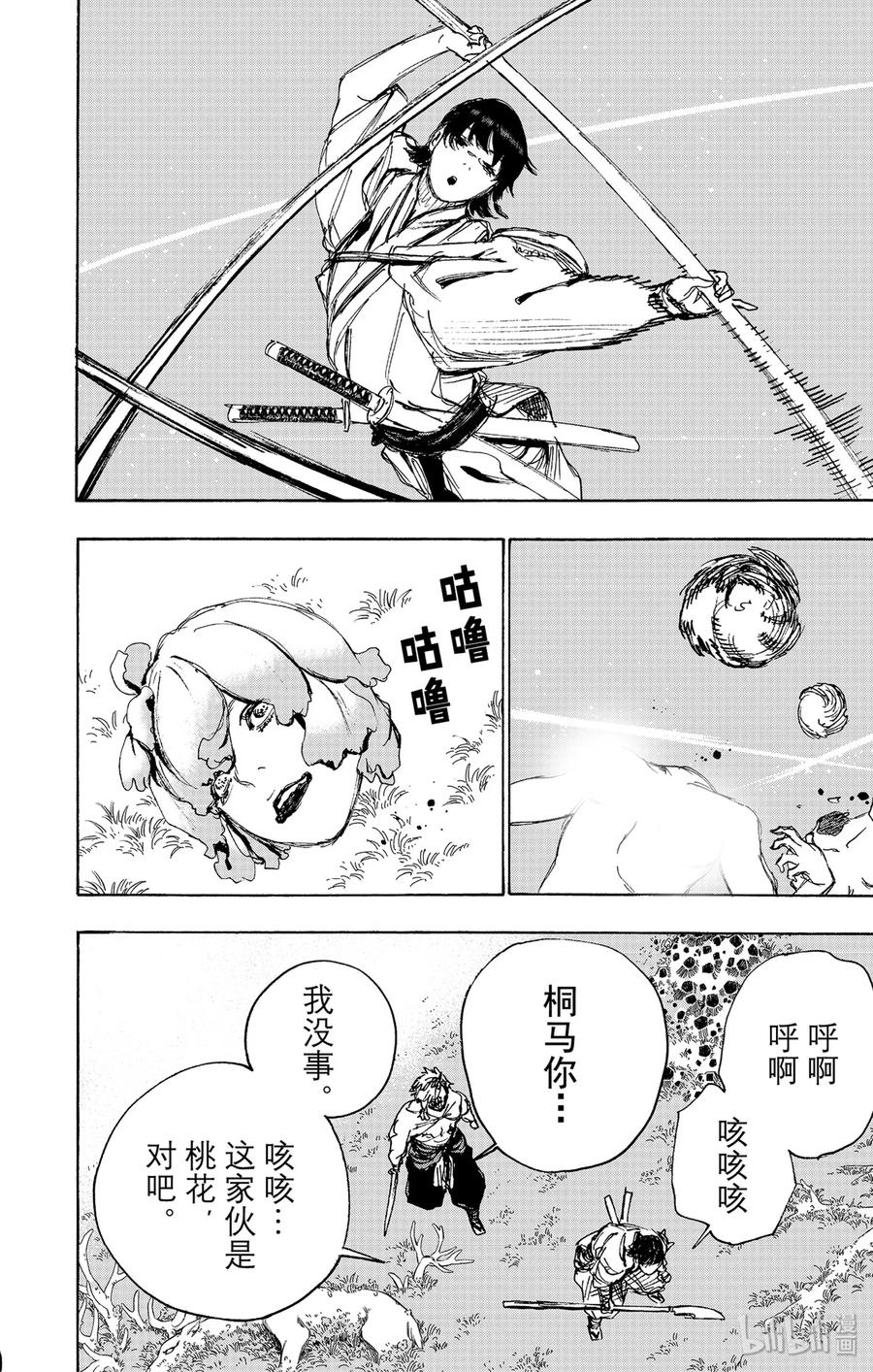 《地狱乐》102 102 第2页
