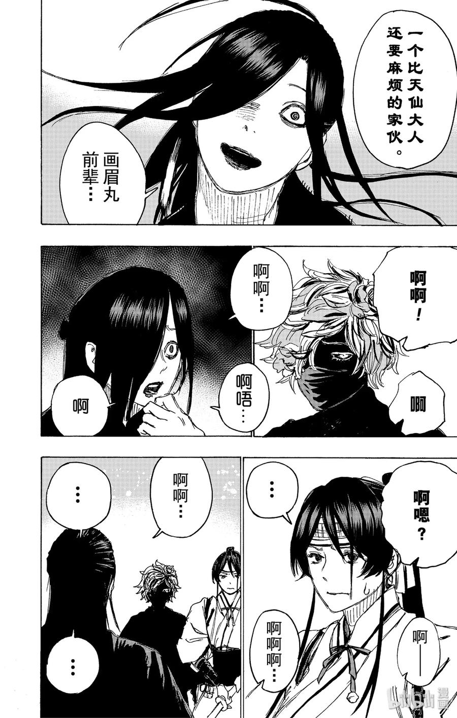 《地狱乐》103 103 第8页