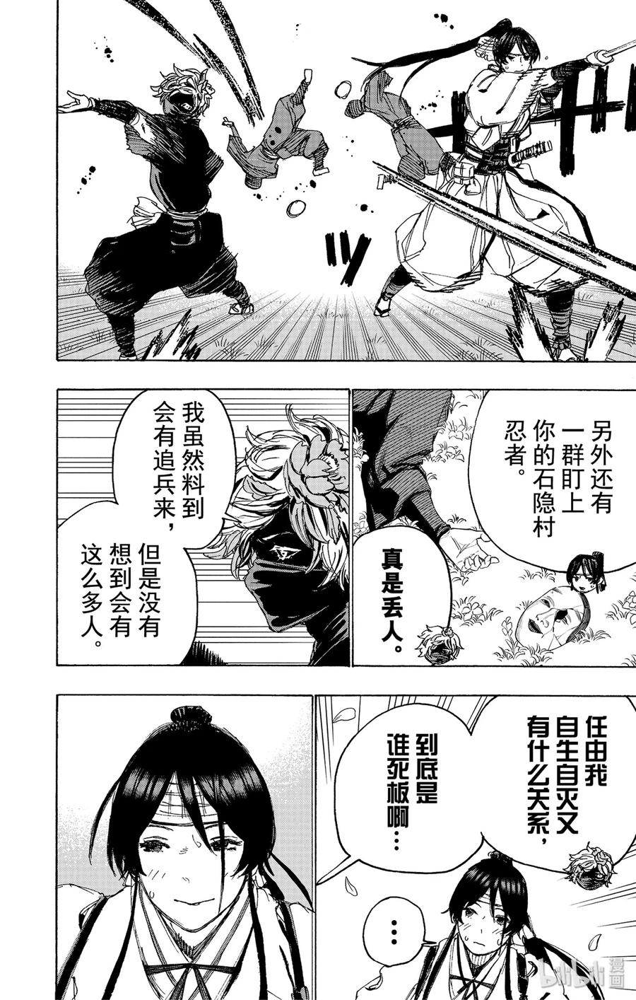 《地狱乐》103 103 第2页