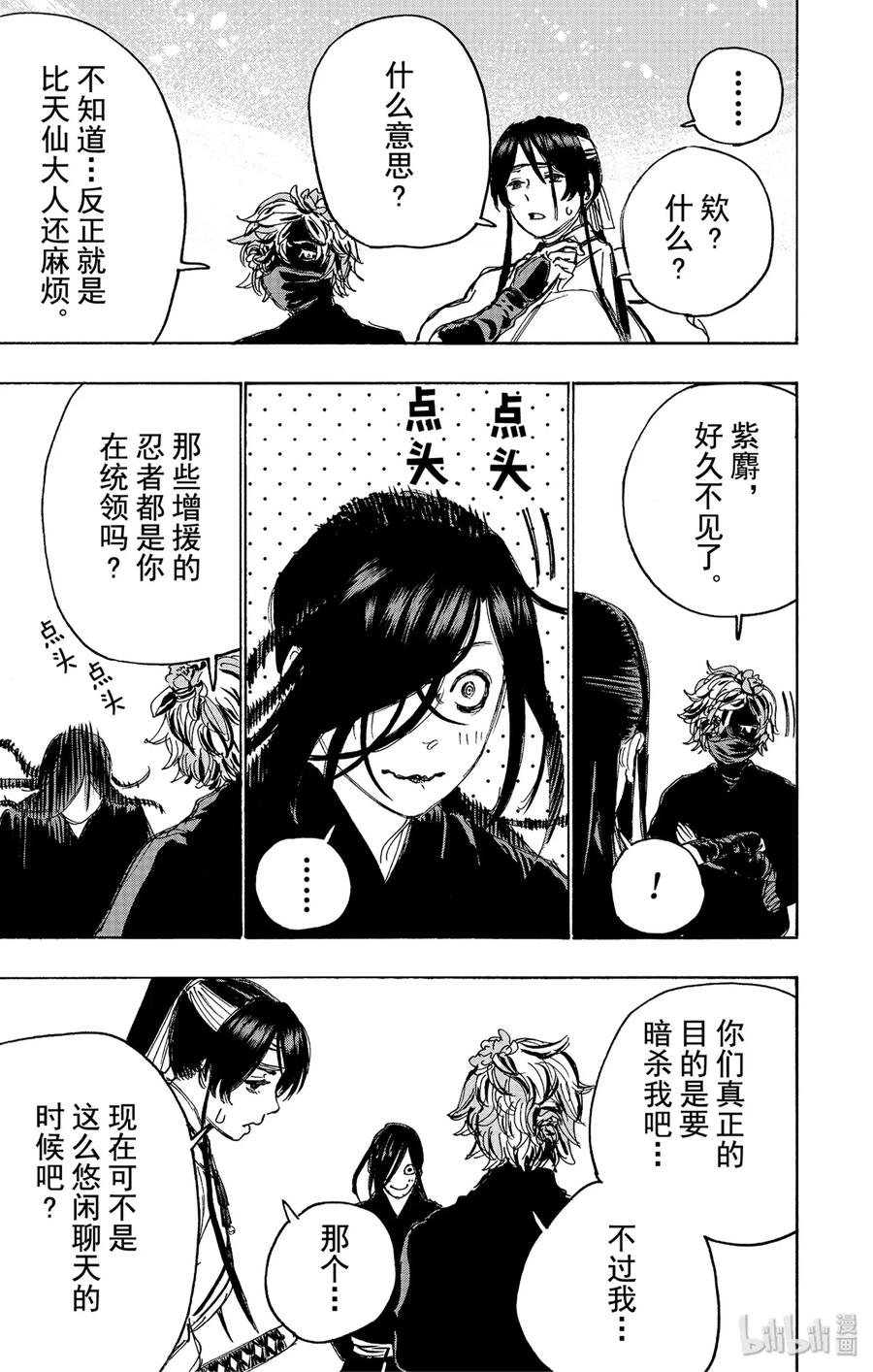 《地狱乐》103 103 第9页
