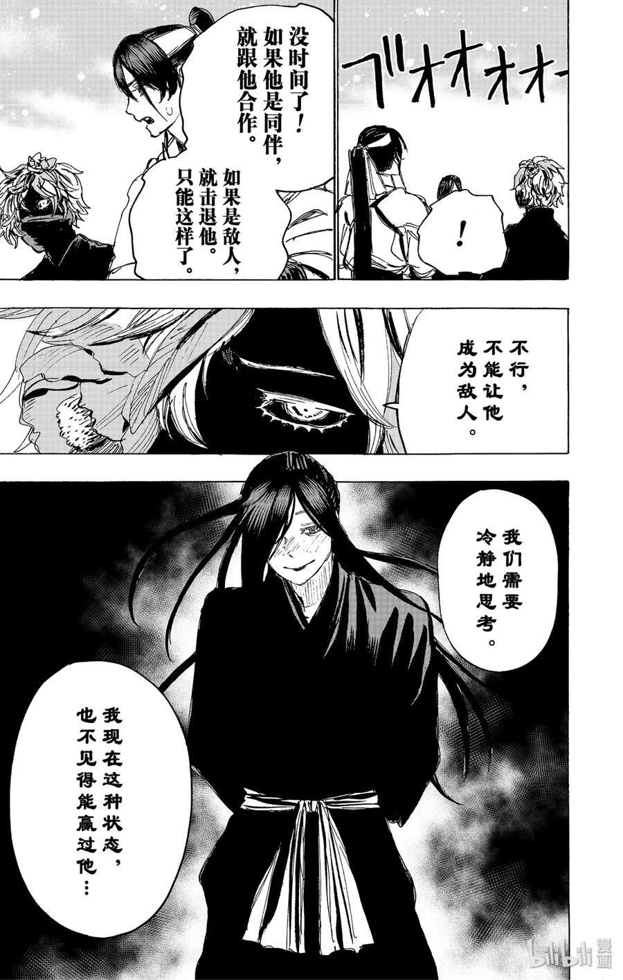 《地狱乐》103 103 第11页