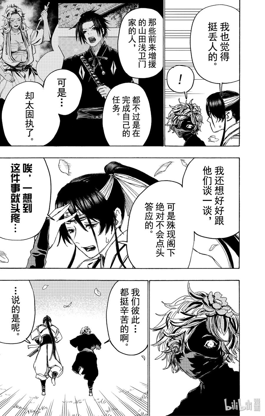 《地狱乐》103 103 第3页