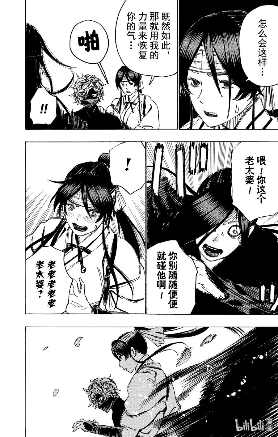 《地狱乐》103 103 第12页