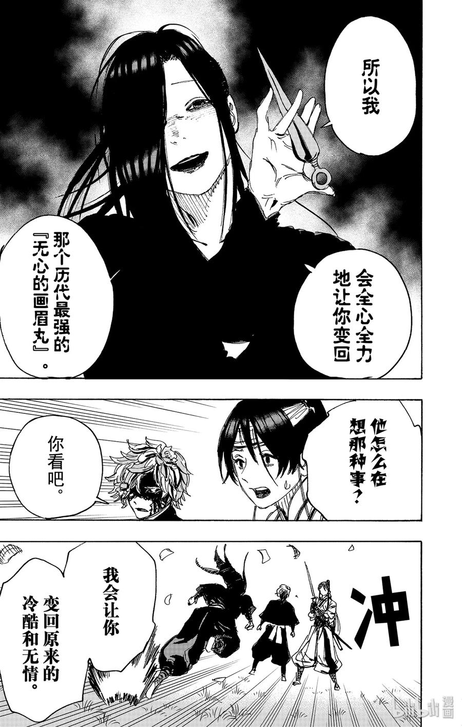 《地狱乐》103 103 第17页