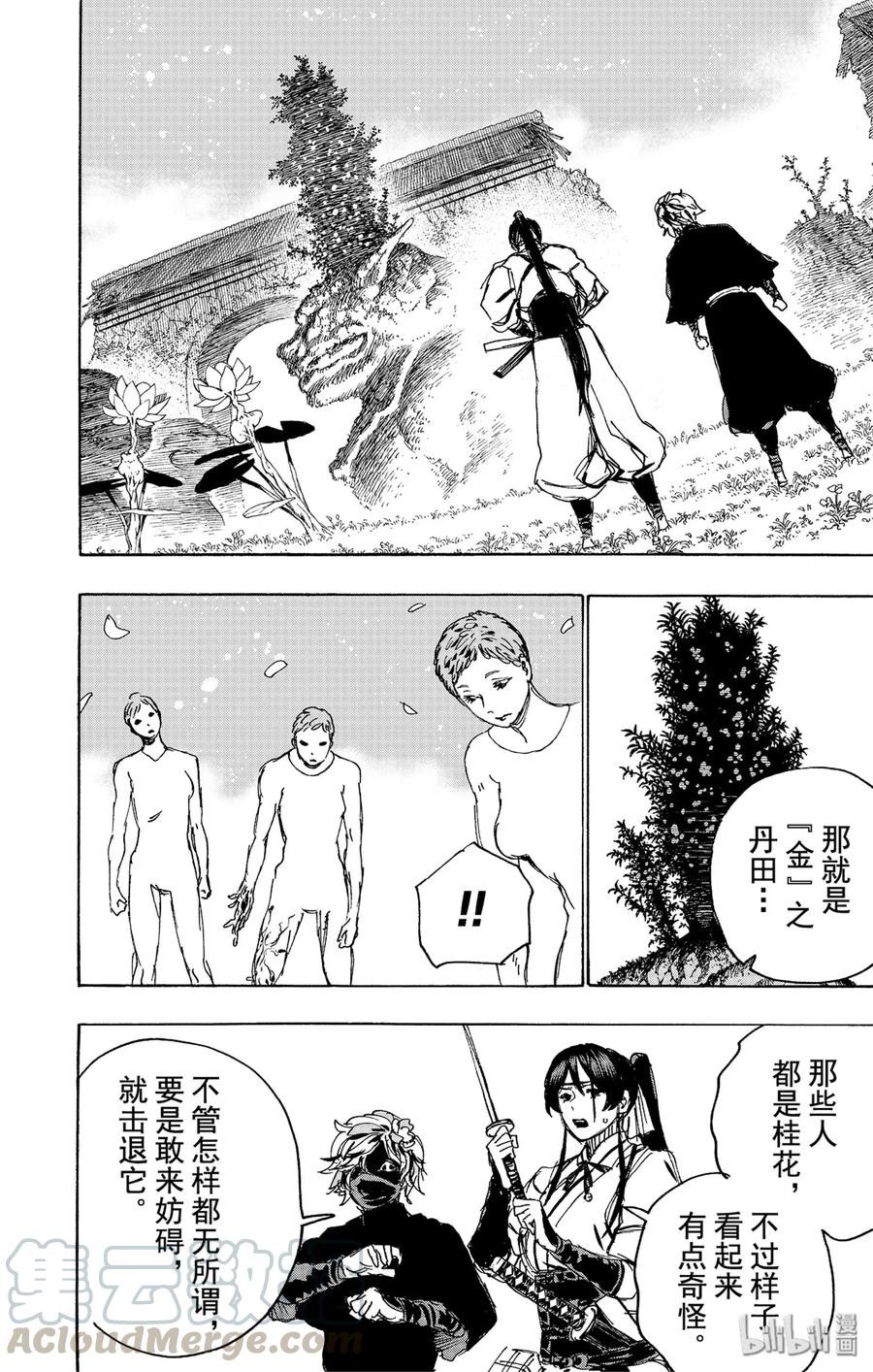 《地狱乐》103 103 第4页