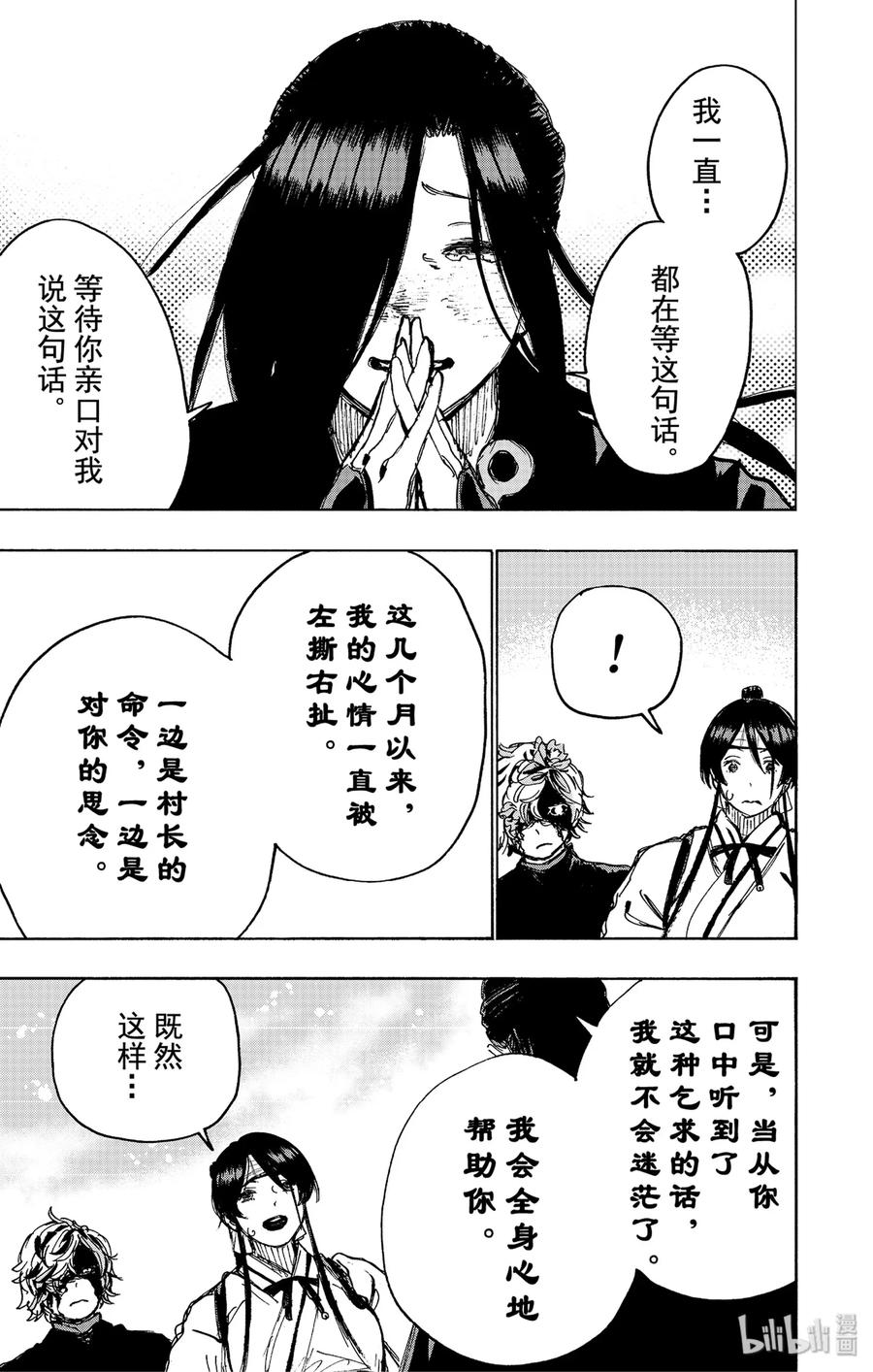 《地狱乐》103 103 第15页