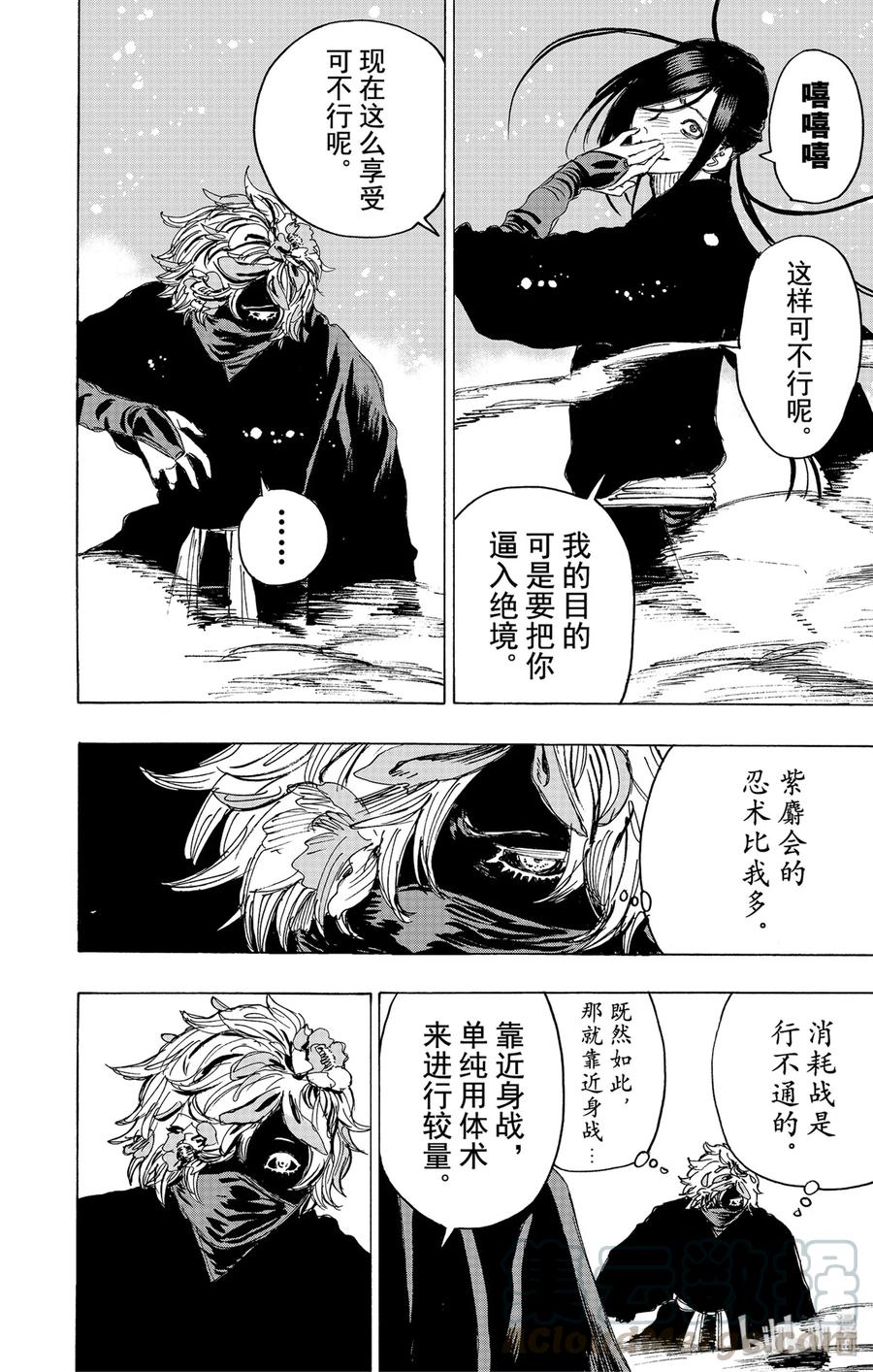 《地狱乐》104 104 第9页