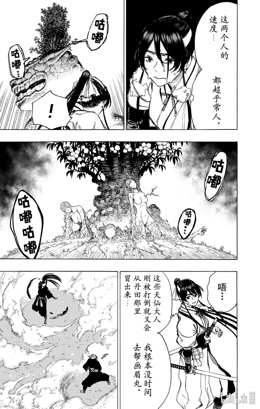 《地狱乐》104 104 第8页