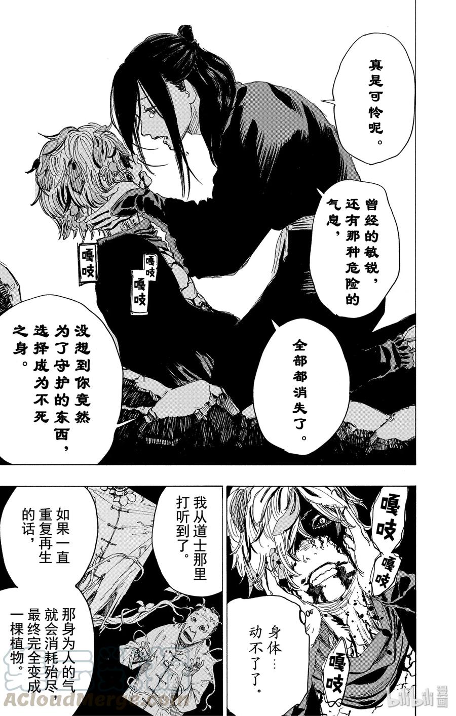 《地狱乐》104 104 第18页