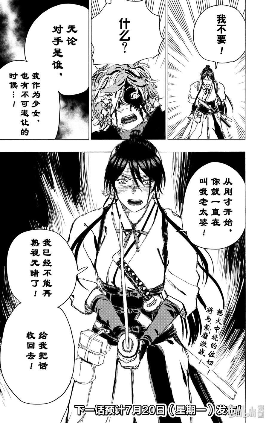 《地狱乐》104 104 第20页