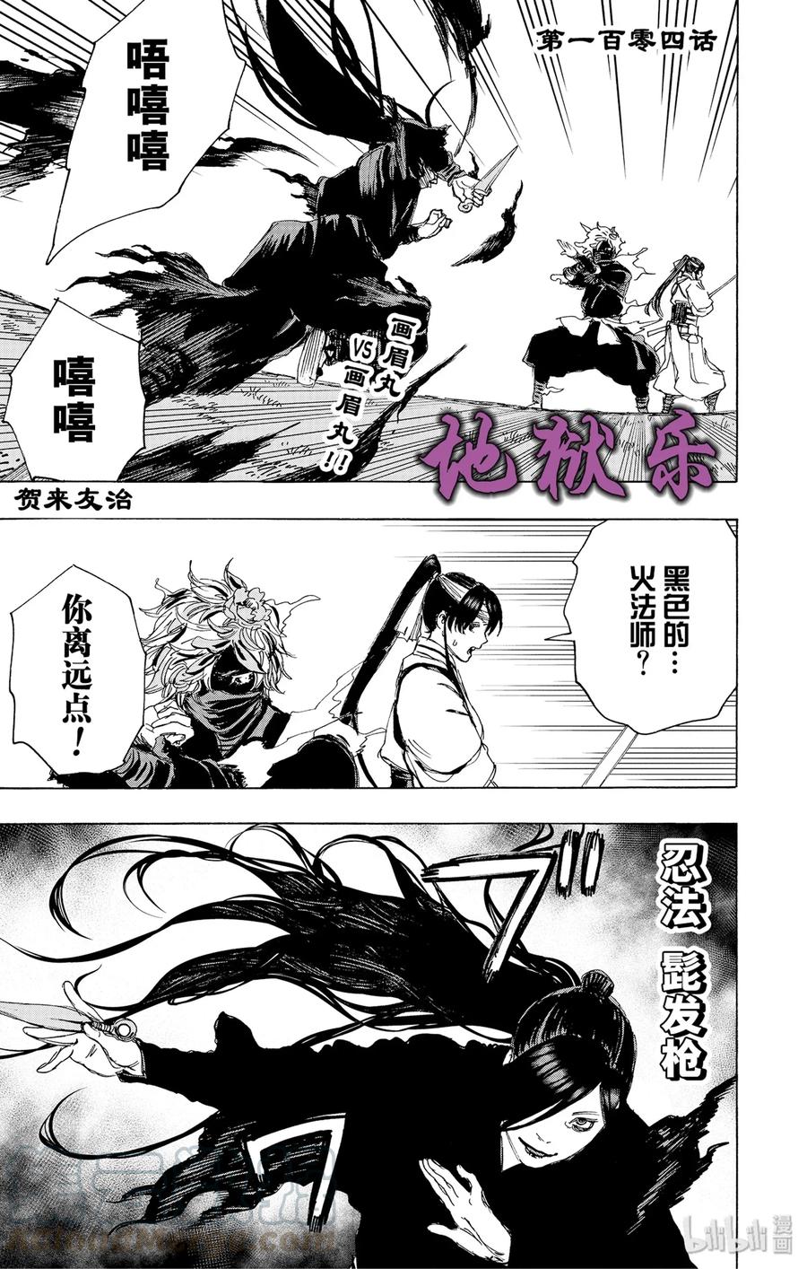 《地狱乐》104 104 第1页